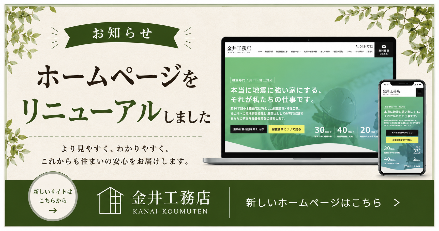 金井工務店